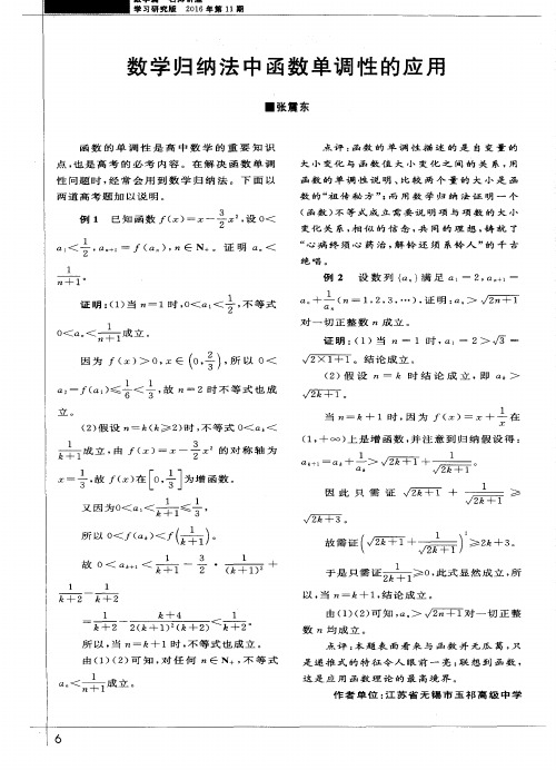 数学归纳法中函数单调性的应用