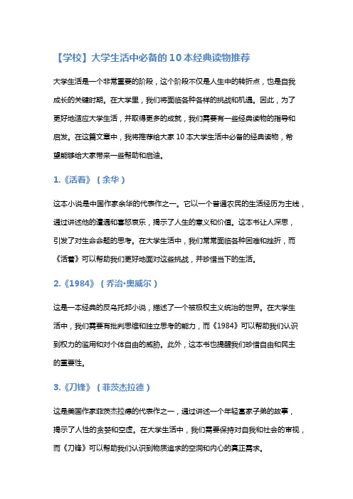 【学校】大学生活中必备的10本经典读物推荐