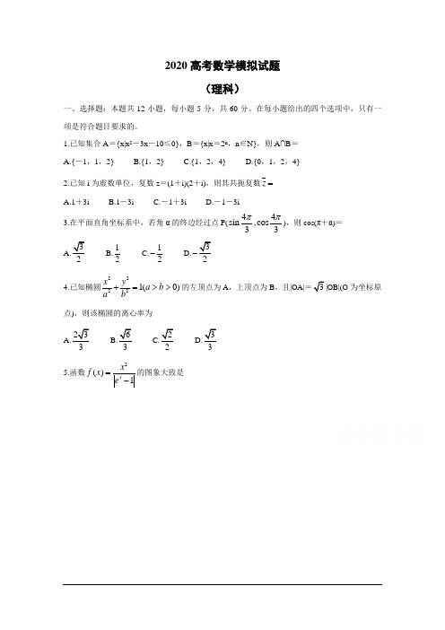 2020高考数学(理)必刷试题+参考答案+评分标准 (57)