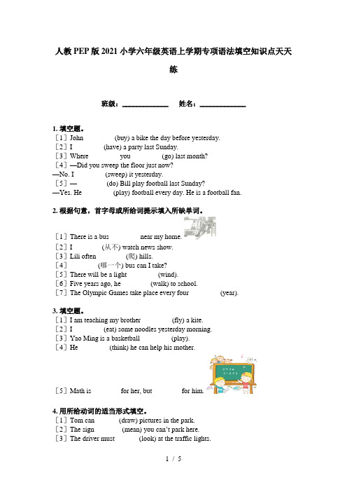 人教PEP版2021小学六年级英语上学期专项语法填空知识点天天练