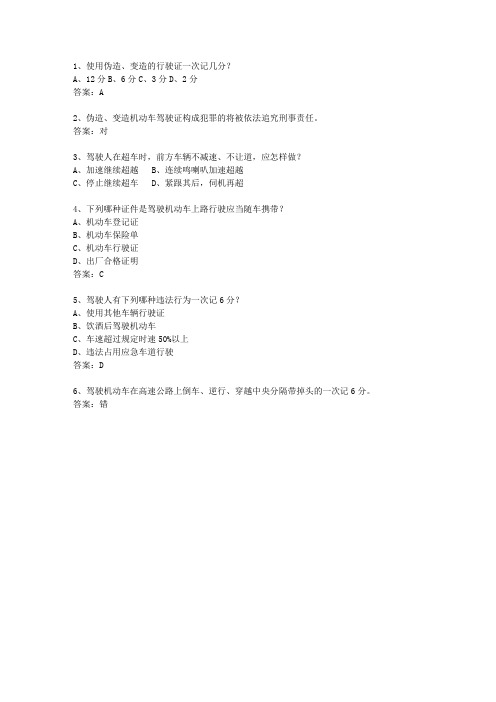 2010浙江省驾校考试科目一C1考试技巧与口诀