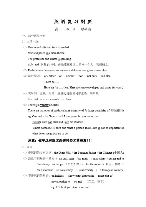 英 语 复 习 纲 要
