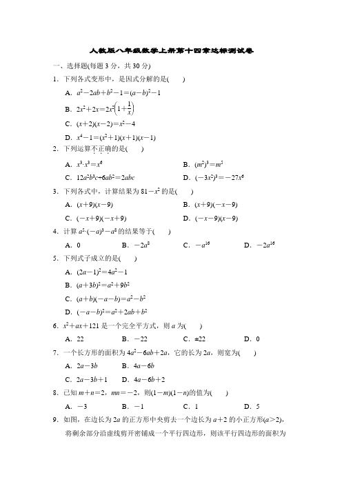 人教版八年级数学上册第十四章达标测试卷 附答案