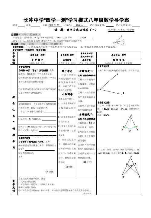 八年级数学导学案1206角平分线的性质(一)