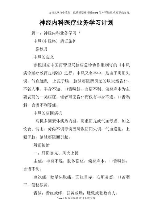 神经内科医疗业务学习计划