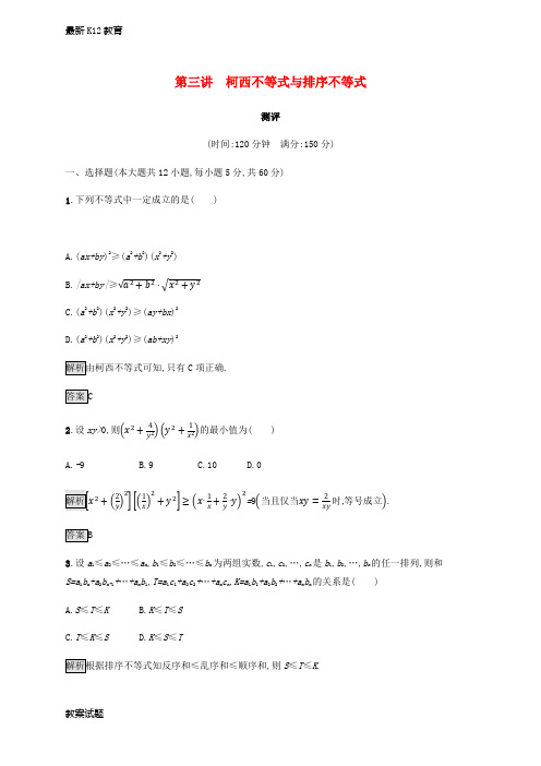 【配套K12】高中数学第三章柯西不等式与排序不等式测评新人教A版选修4_5