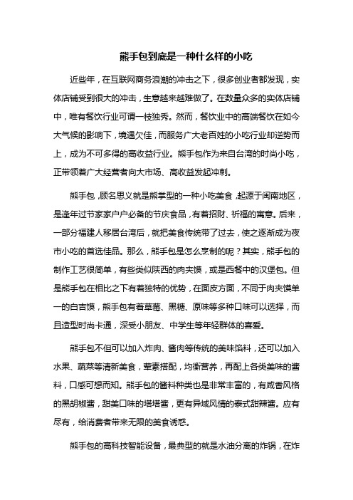 熊手包到底是一种什么样的小吃介绍