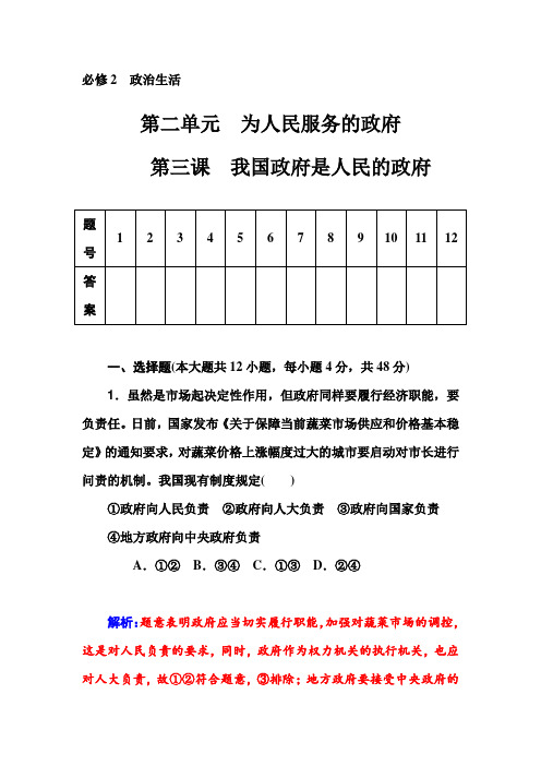 第3课 我国政府是人民的政府