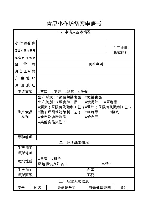 “三小”备案申请书相关资料