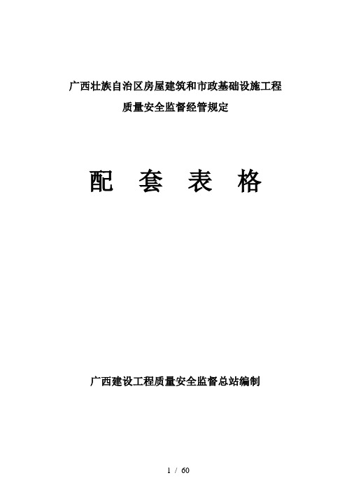 (桂建质号)广西质监站资料(配套表格)