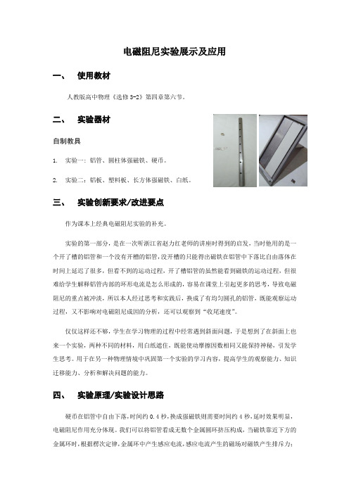 高中物理创新实验说课-电磁阻尼实验展示及应用