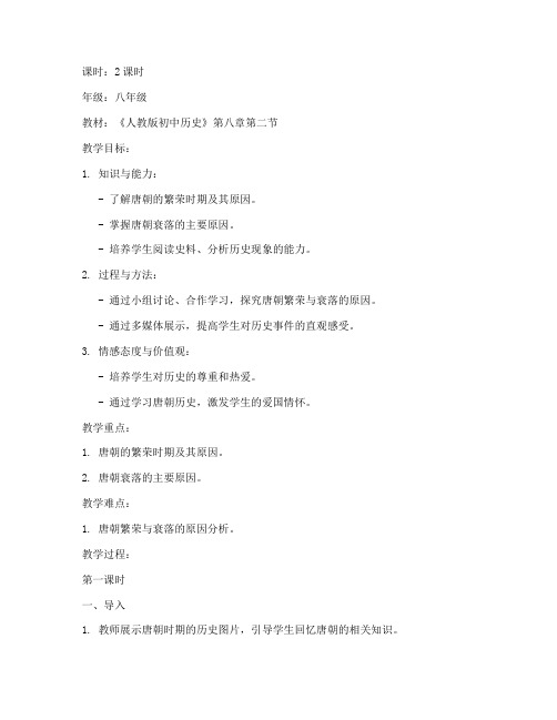 初中历史教案教案模板范文