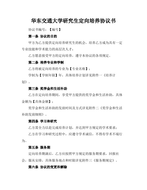 华东交通大学研究生定向培养协议书