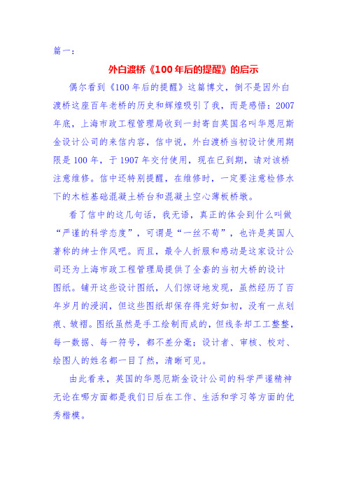 读《100年后的提醒》有感