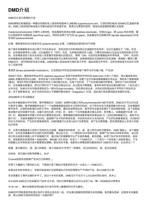 DMD介绍——精选推荐