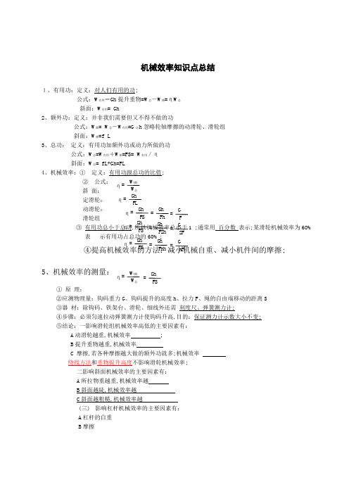 机械效率知识点总结