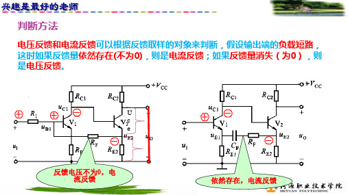 电压反馈与电流反馈的判断