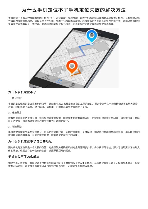 为什么手机定位不了手机定位失败的解决方法