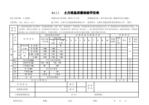 路基工程质量评定