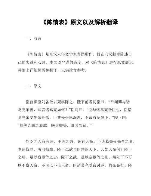 《陈情表》原文以及解析翻译