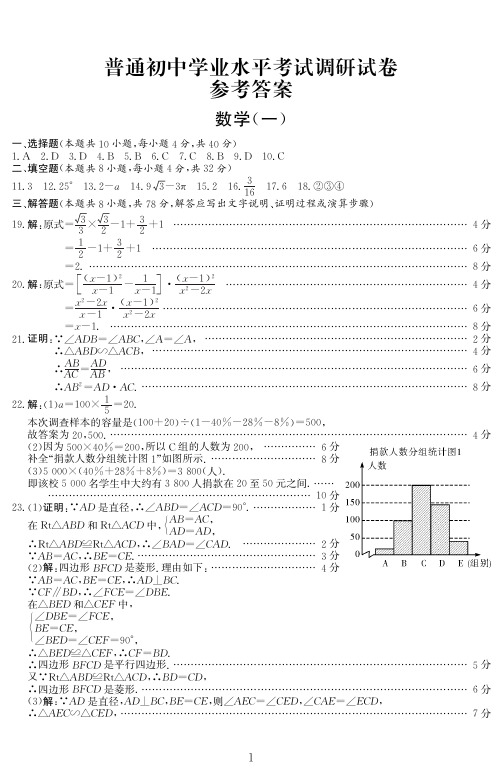 益阳市2021年普通初中学业水平调研卷-数学试卷1-6答案