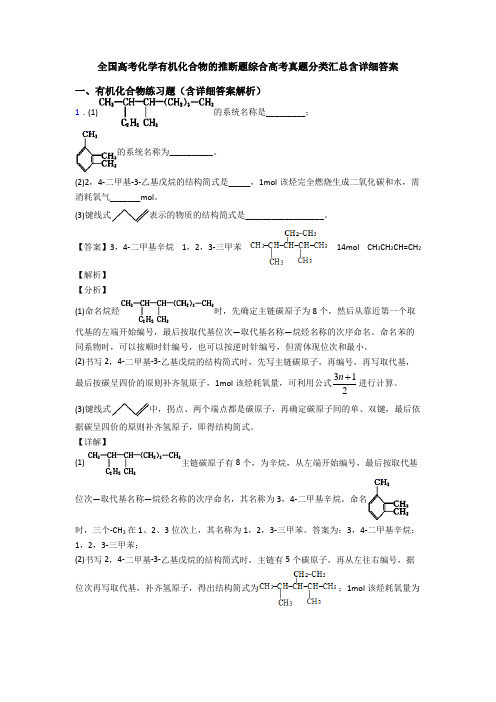 全国高考化学有机化合物的推断题综合高考真题分类汇总含详细答案