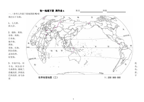 7下空白地图( 填图训练(周作业1-11)