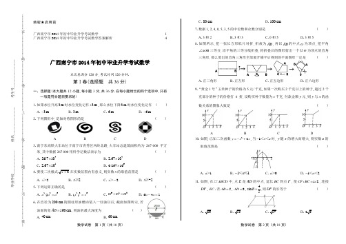 2014年广西南宁市中考数学试卷及答案