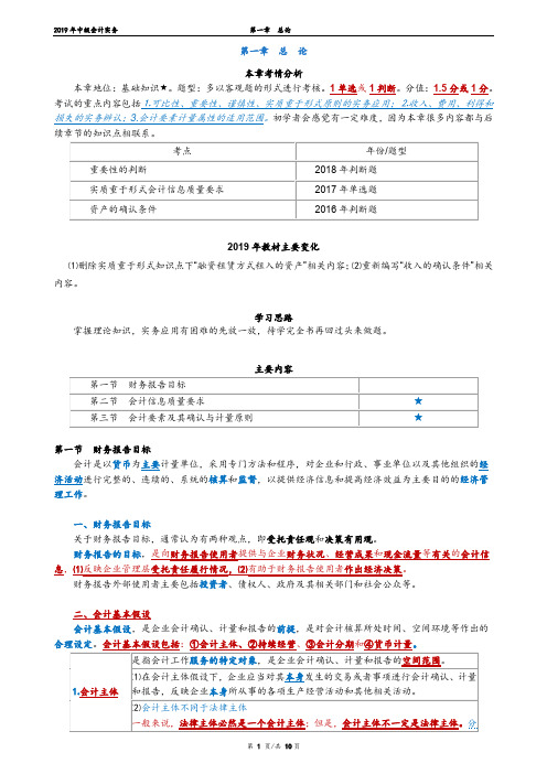 2019年中级会计实务讲义(与2018对比)  第一章总论