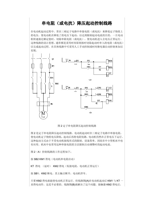 串电阻启动