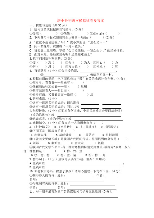 2020绵阳六年级重点小学小升初语文模拟试题(含答案)