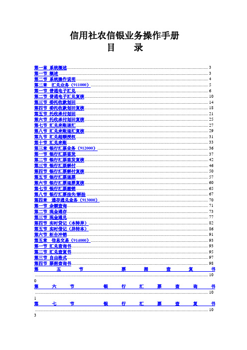 信用社农信银业务操作手册