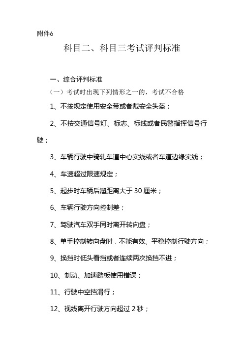 【标准】公安部原件《科目二、科目三考试评判标准》