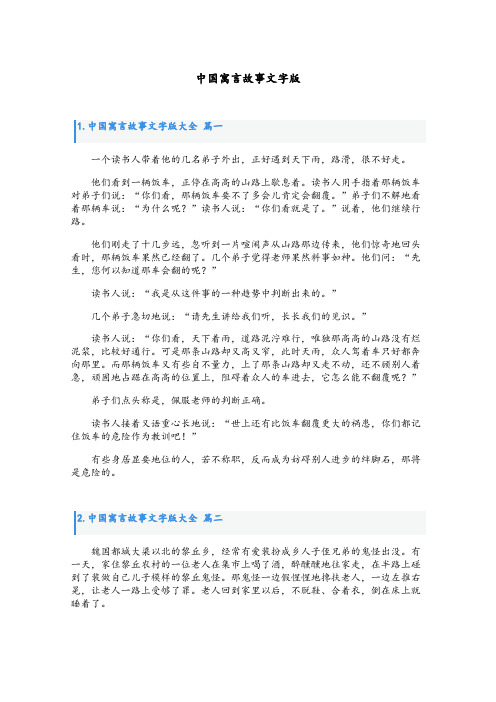 中国寓言故事文字版大全