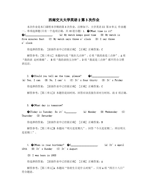 西南交大大学英语2第3次作业