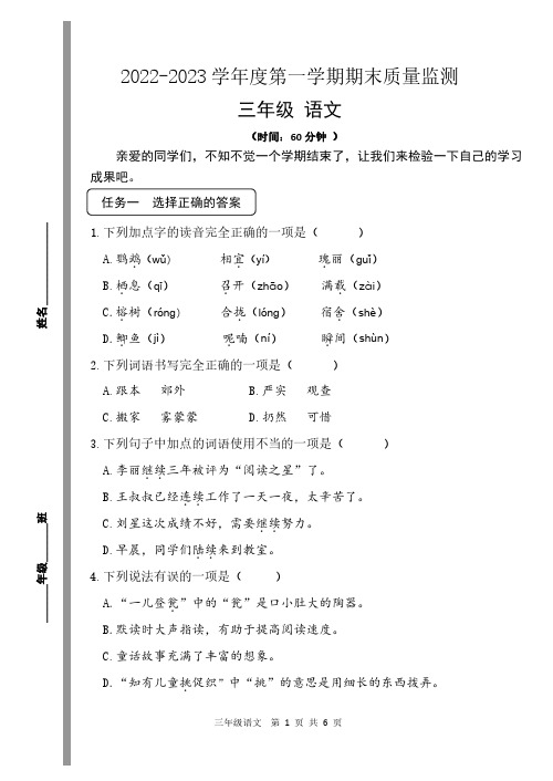 山东省青岛市黄岛区2022-2023学年三年级上学期期末语文试卷