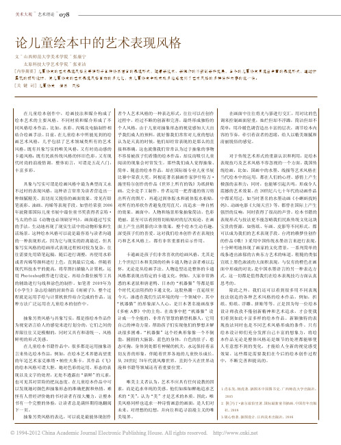 论儿童绘本中的艺术表现风格