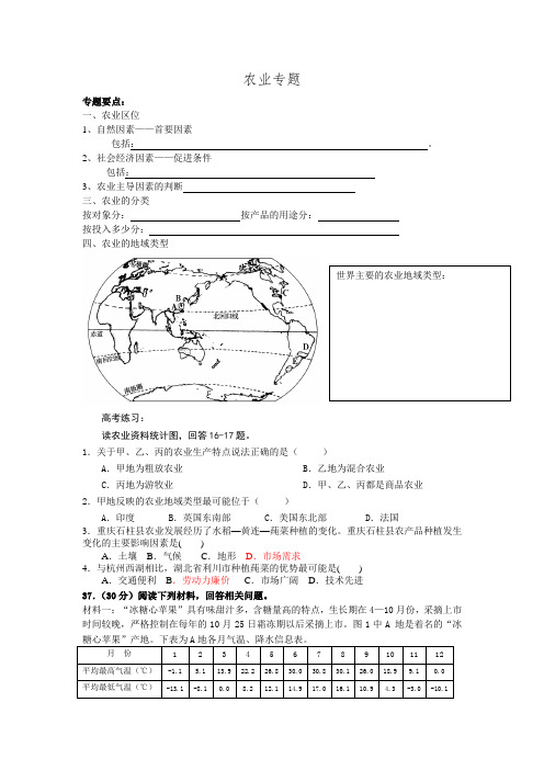 高考地理二轮复习专题农业工业专题