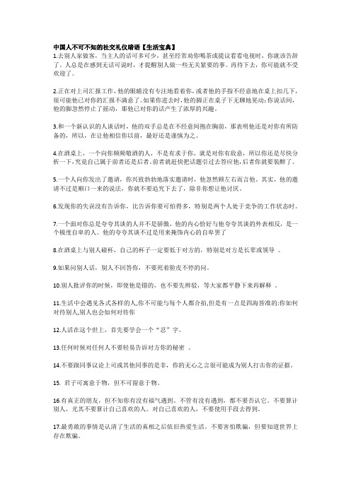 中国人不可不知的社交礼仪暗语