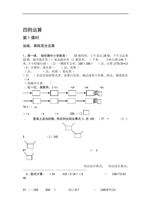 人教版四年级数学下册第1 4单元课课练堂堂 1