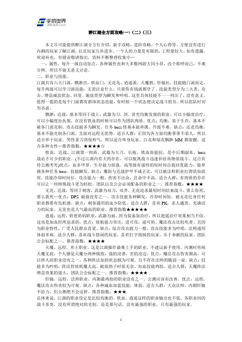 醉江湖全方面攻略(一)(二)(三)