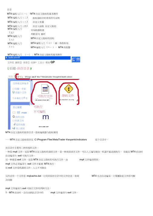 (完整版)MT4编程入门详解-有图表