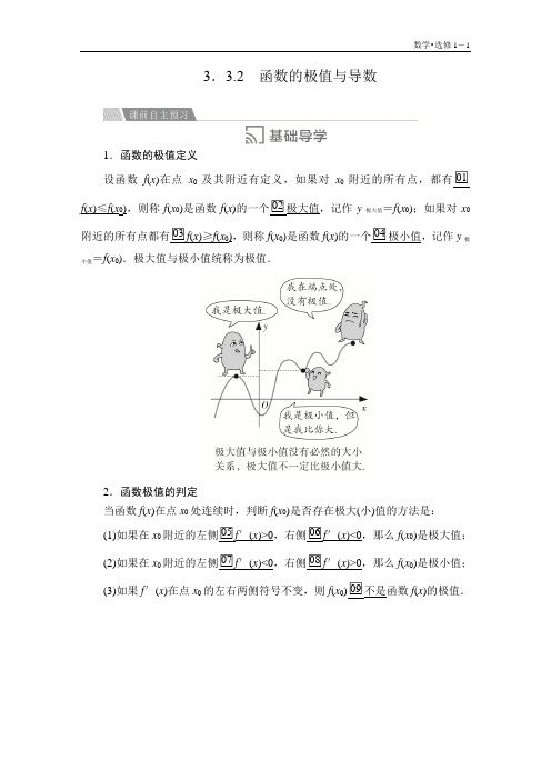 高中数学《函数的极值与导数》导学案