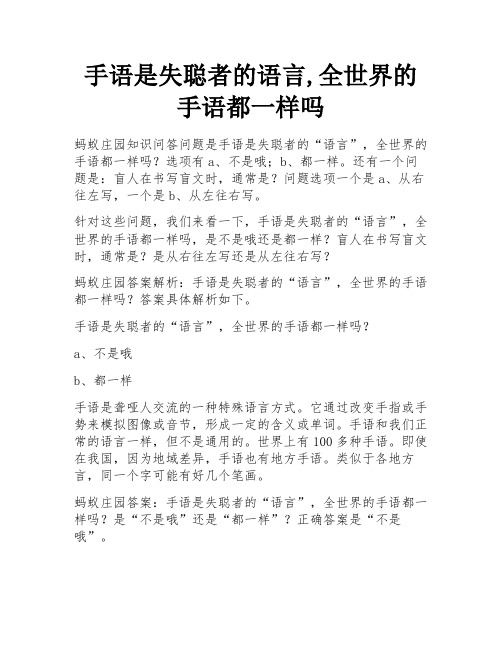 手语是失聪者的语言,全世界的手语都一样吗