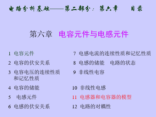 电感器和电容器的模型
