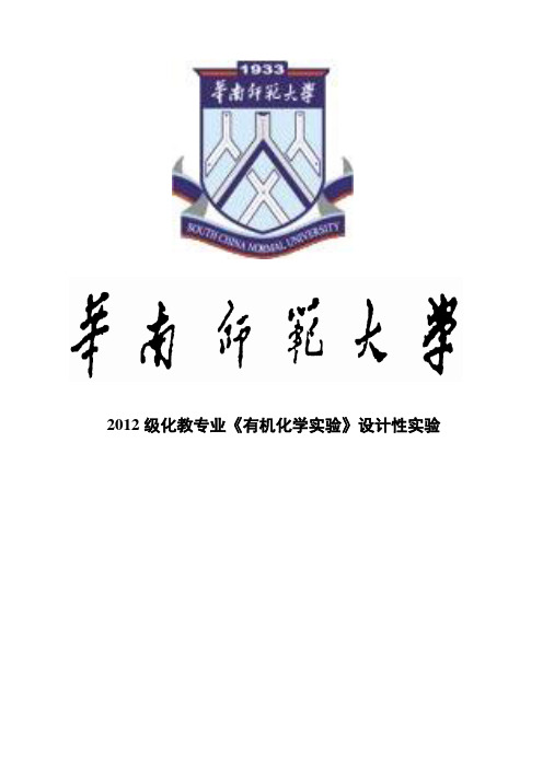 以苯胺为起始原料合成对溴苯胺 有机实验实验报告最终版剖析