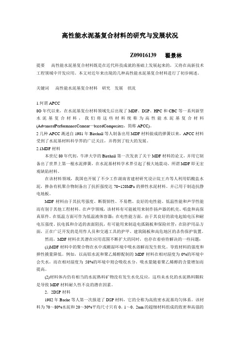 水泥基复合材料