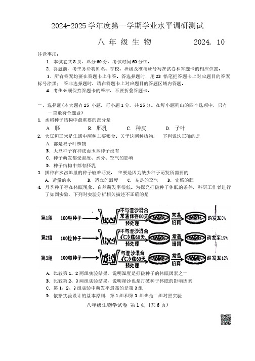 河北省唐山市路北区2024-2025学年八年级上学期10月份月考生物试题(含答案)