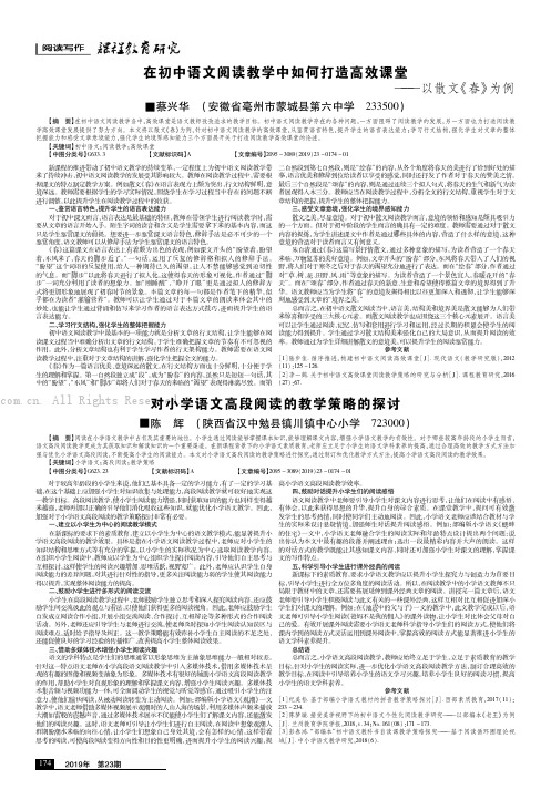 在初中语文阅读教学中如何打造高效课堂———以散文《春》为例