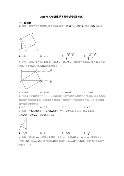 2019年八年级数学下期中试卷(及答案)